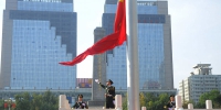 自治区隆重举行国庆升旗仪式 - 环保厅
