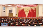 中国共产党第十八届中央委员会第六次全体会议公报 - 中国新疆网