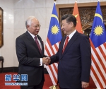 习近平会见马来西亚总理纳吉布 - 招商发展局