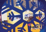 第十一届中国新疆冬季旅游产业交易博览会闭幕 - 市政府