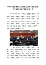 中国共产党新疆维吾尔自治区住房和城乡建设厅直属机关隆重召开第五次党员代表大会 - 建设网