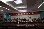 中心党支部召开第一次全体党员大会2335.png - 审计厅