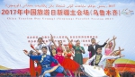 “中国旅游日”新疆主会场（乌鲁木齐）主题活动启动 - 市政府
