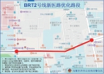 关于BRT专用车道通行方式调整的通告 - 市政府