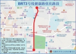 关于BRT专用车道通行方式调整的通告 - 市政府