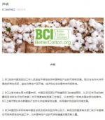 BCI上海代表处声明截图。 - 中国新疆网