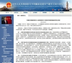 中国驻英国大使馆网站截图。 - 中国新疆网