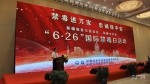 新疆举办“6·26”国际禁毒日活动 - 中国新疆网