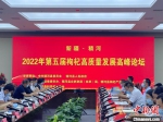 2022年第五届枸杞高质量发展高峰论坛召开。　潘琦 摄 - 中国新疆网