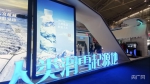 阿勒泰冰雪旅游元素数字化展示亮相亚欧博览会 - 中国新疆网