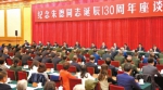 中共中央举行纪念朱德同志诞辰130周年座谈会 - 市政府