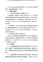 关于开展第三批自治区级充分就业社区和第四批国家级充分就业社区推荐认定工作的通知 - 人力资源和社会保障厅