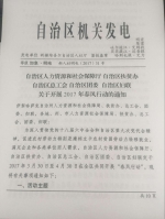 自治区人力资源和社会保障厅 自治区扶贫办 自治区总工会 自治区团委 自治区妇联关于开展2017年春风行动的通知 - 人力资源和社会保障厅